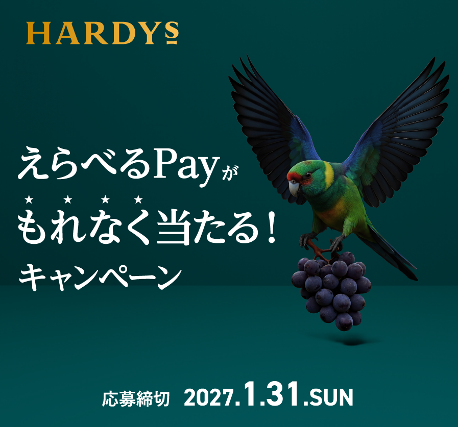 ハーディーズ